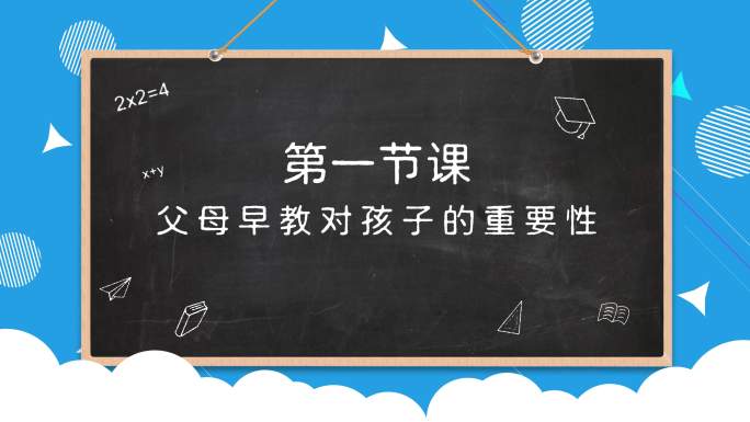 卡通黑板片头粉笔字网课标题片头ae模板