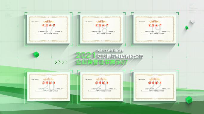 绿色简洁荣誉证书