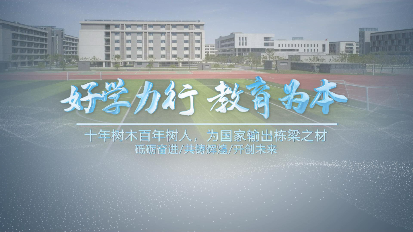 学校片头