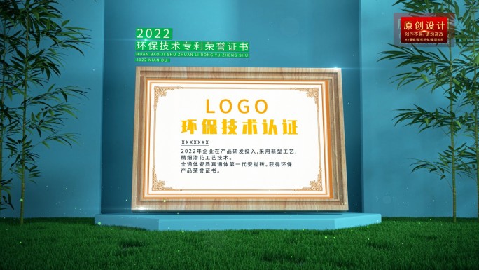 【原创】绿色环保专利荣誉证书