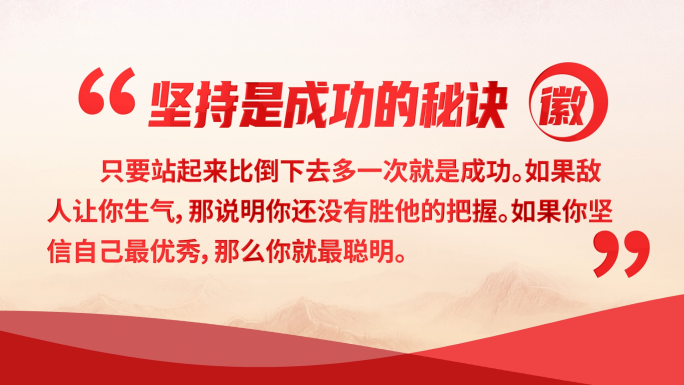 红色讲话金句人物语录打字字幕展示