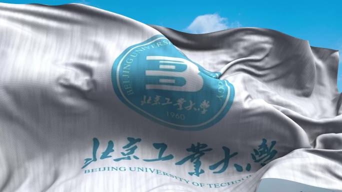 北京工业大学