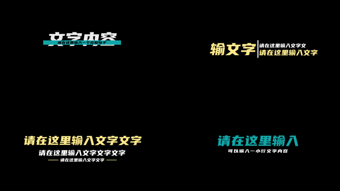 20组简洁文字标题动画宣传片多行文字适用