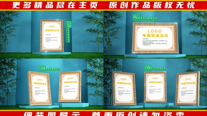 【完整工程】绿色环保专利荣誉证书
