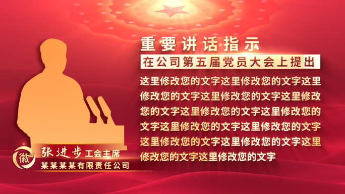 党政领导发言讲话