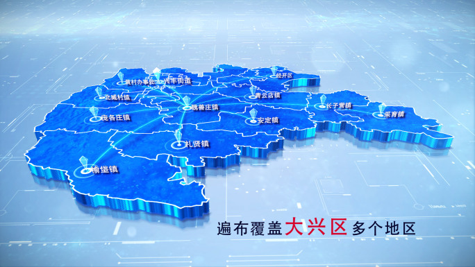 【大兴地图】两款蓝白大兴区地图