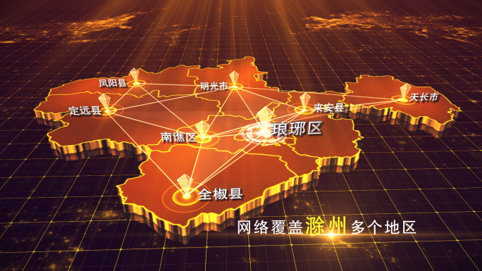 【滁州地图】金色滁州市地图AE模板