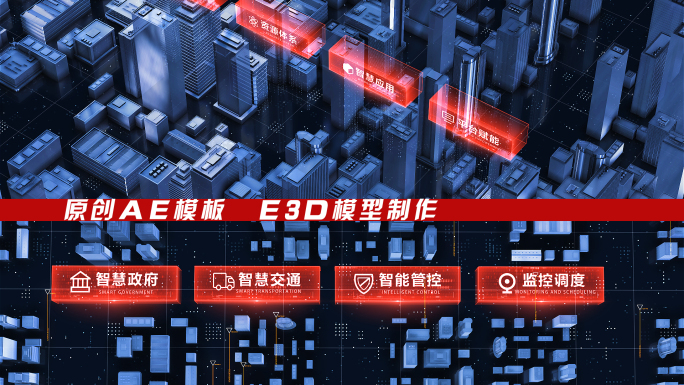 E3D科技大数据地球城市AE模板