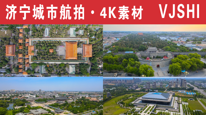 【济宁4K】城市航拍合集06