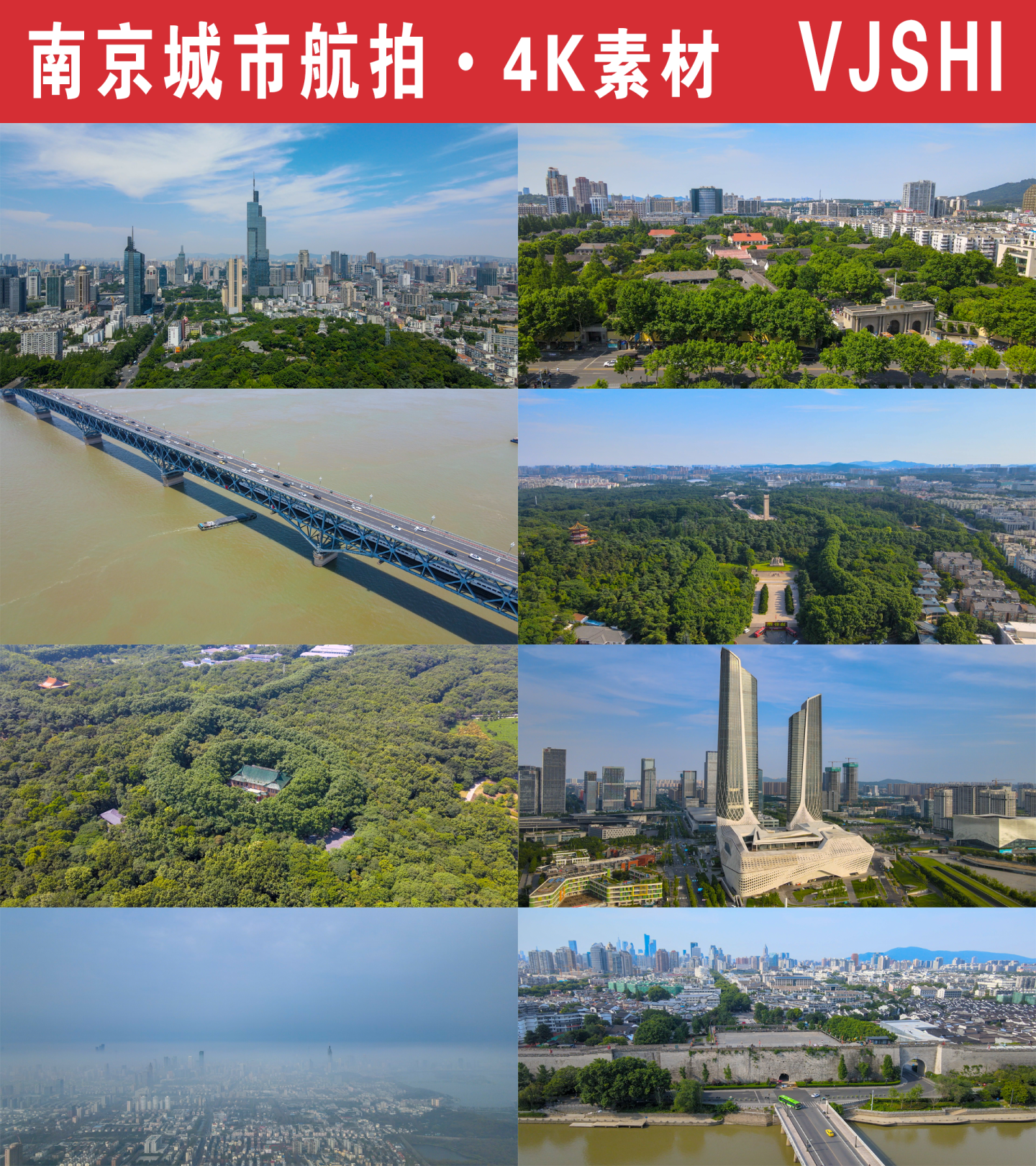 【南京4K】城市航拍合集03
