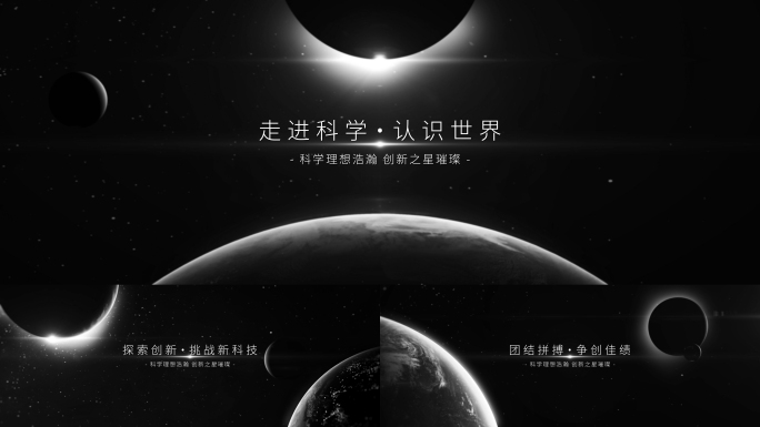 震撼星球开场片头宽屏