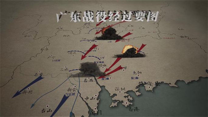 广东战役地图