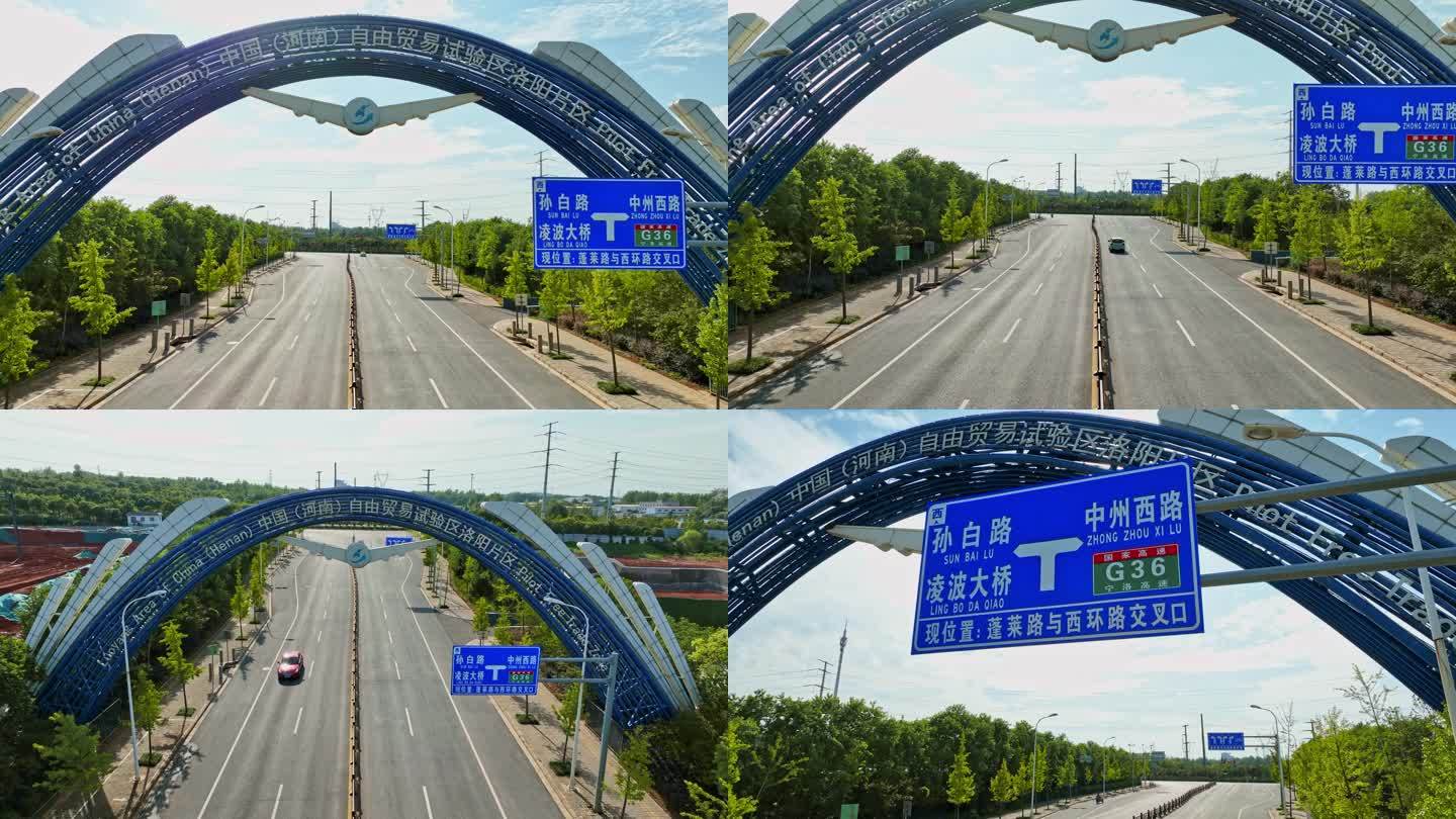 中国自由贸易试验区洛阳片区