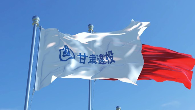 甘肃省建设投资（控股）集团有限公司旗帜