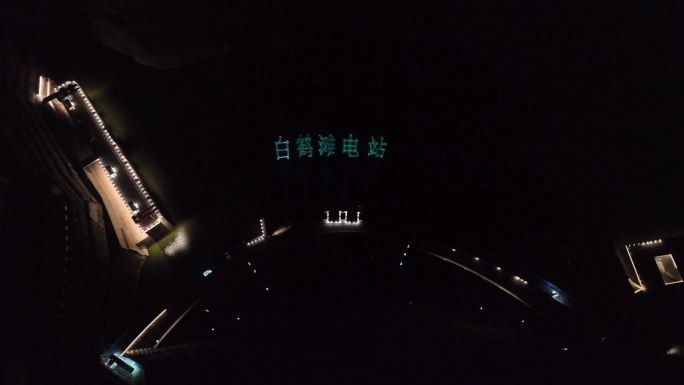 4K航拍白鹤滩水电站夜景