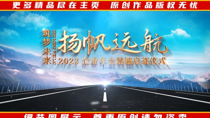 【原创】穿梭2023企业开场视频