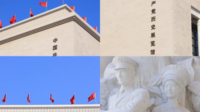 北京中国共产党历史展览馆