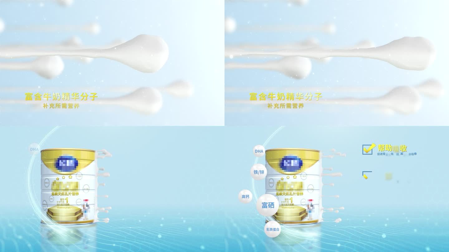 牛奶精华成分 营养品 奶粉广告 微量元素