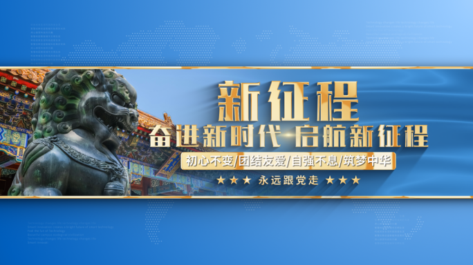 【原创】蓝色党政图文标题文字片头