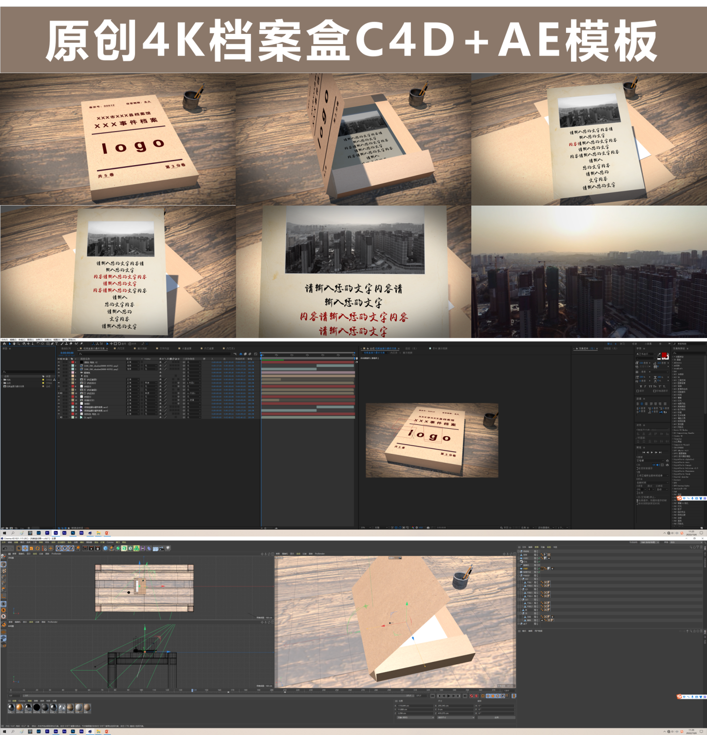 档案盒内容展示C4D+AE模板