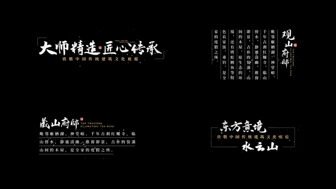 中国风文字字幕标题角标