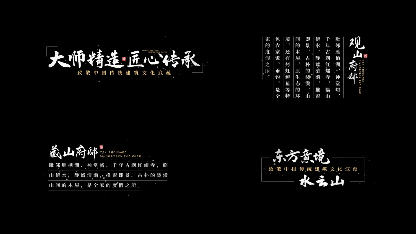 中国风文字字幕标题角标
