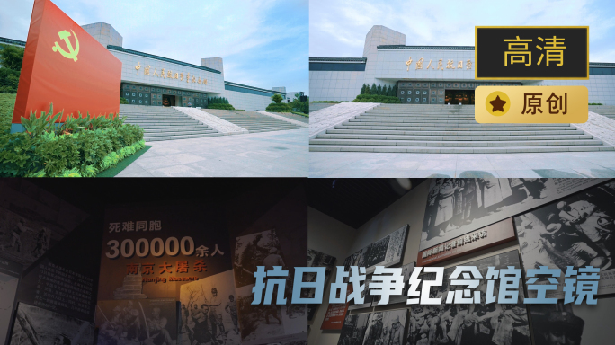 【原创】中国抗日战争纪念馆空镜头