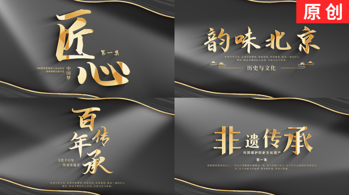 【原创】极简光影古风中国风标题文字片头