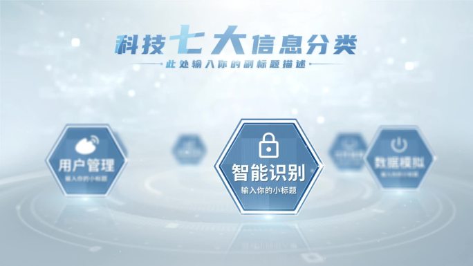 【7】科技图标展示领域ae模板包装七