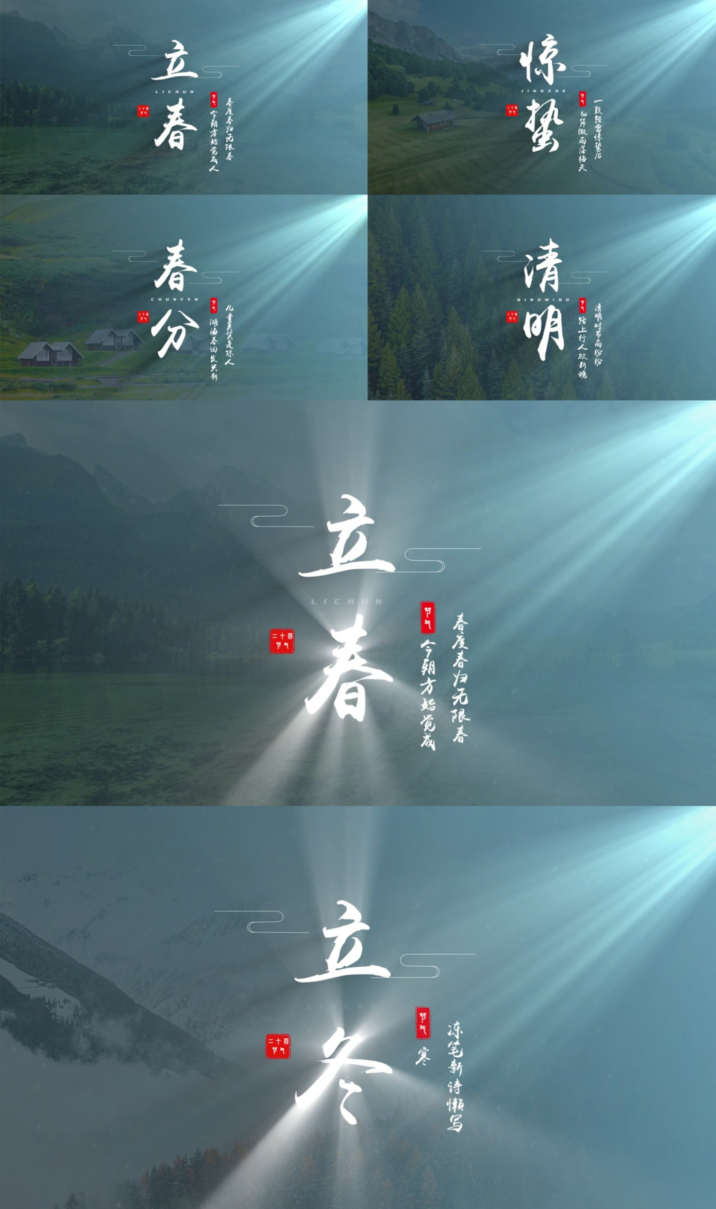 中国风字幕古典古风二十四节气标题片头模板