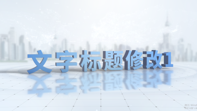 【原创 】企业数据三维字立体字