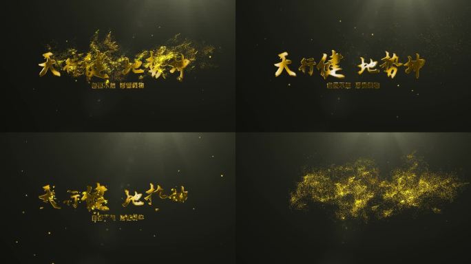 中国风金色粒子文字标题 AE模板