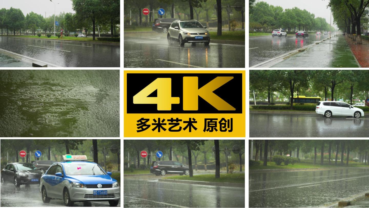 雨中行车