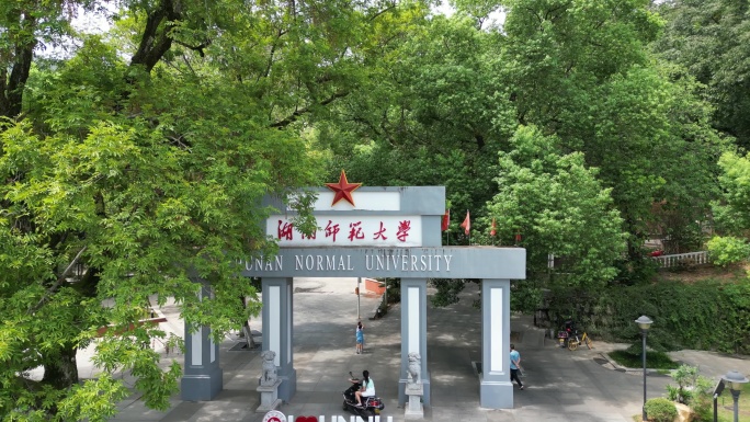湖南师范大学校园环境航拍 (2)