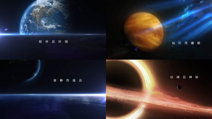 大气蓝色星空穿越标题文字