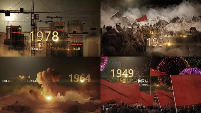 1921-2022百年重大事件片头设计