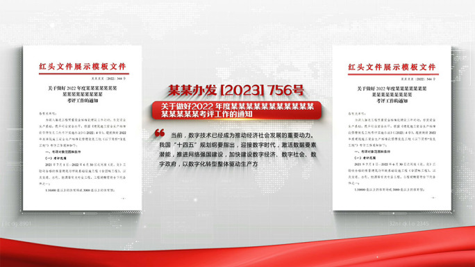 红色简洁党政红头文件展示