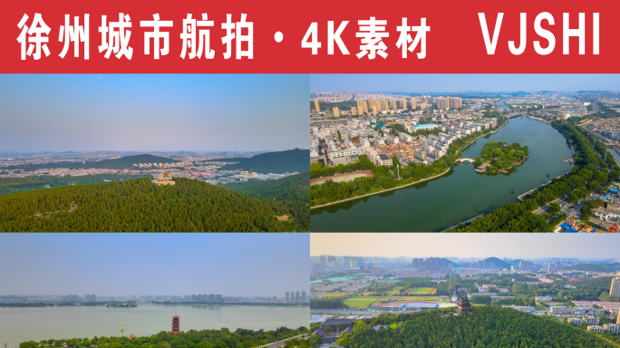 【徐州4K】城市航拍合集04