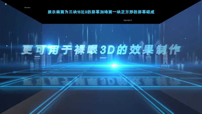 四折屏幕裸眼3D变形器