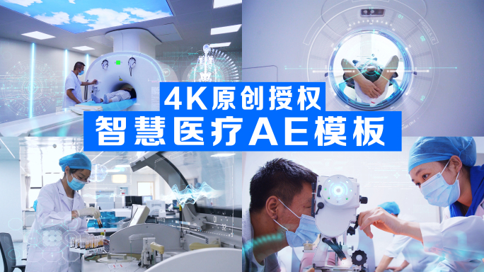高端科技感智慧数字医疗数字化医院生物研发