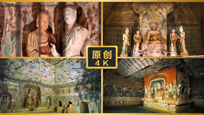 敦煌莫高窟甘肃佛像壁画雕塑世界文化遗产