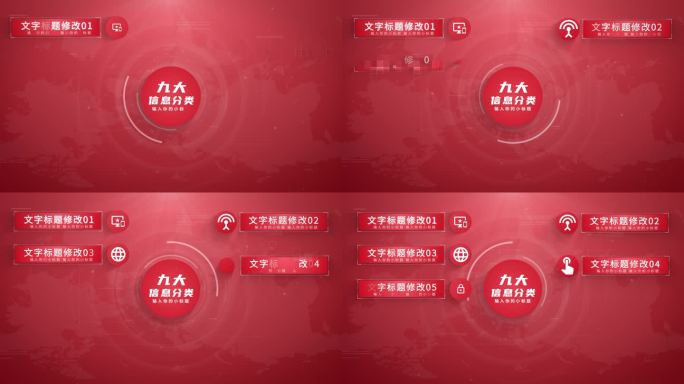 【9】红色分类信息展示ae模板包装九