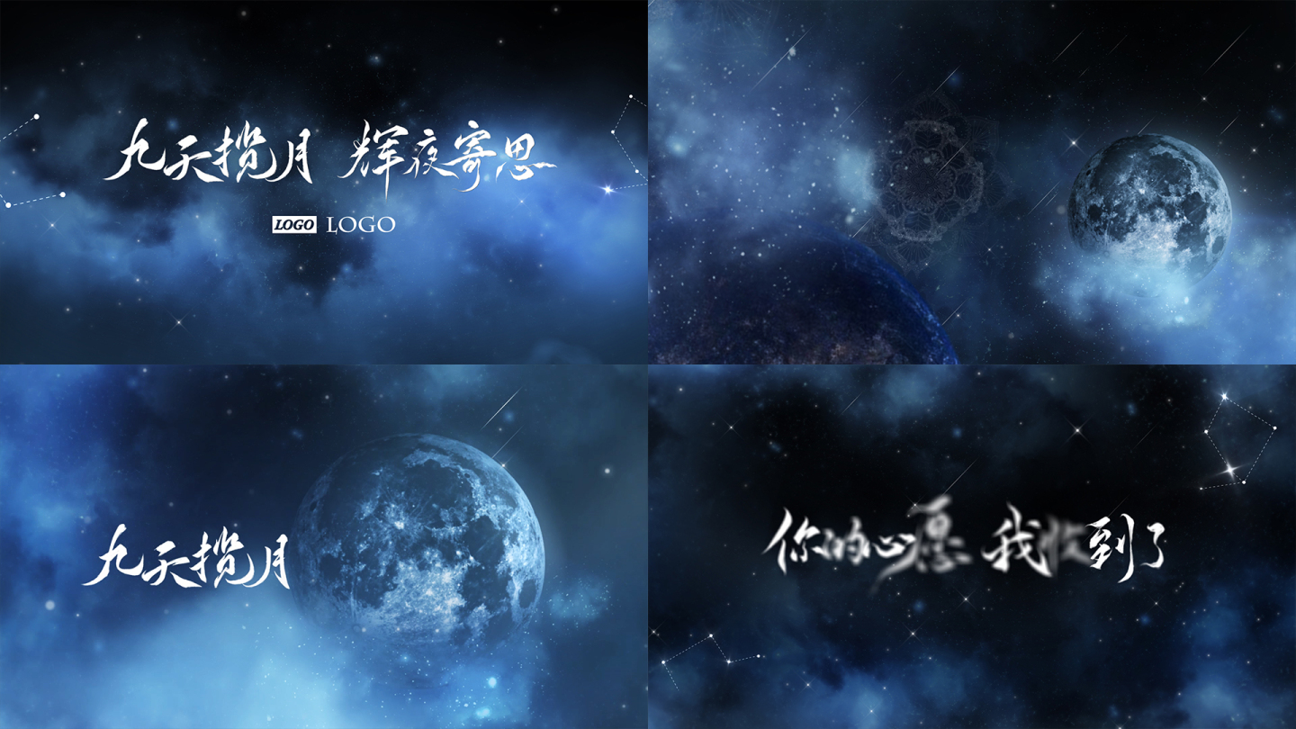 唯美绚丽星空浪漫LOGO情绪短片