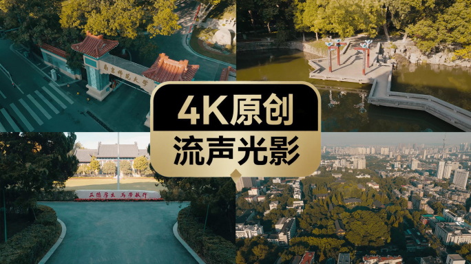 南京师范大学随园校区