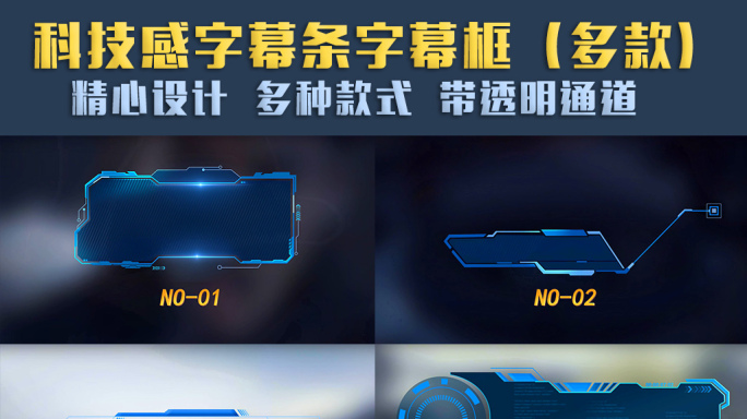 蓝色科技框字幕框带通道视频