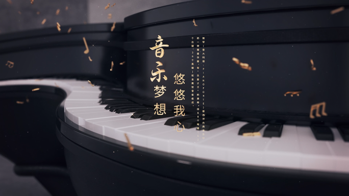 音乐会钢琴演奏音乐节三维片头C4D工程