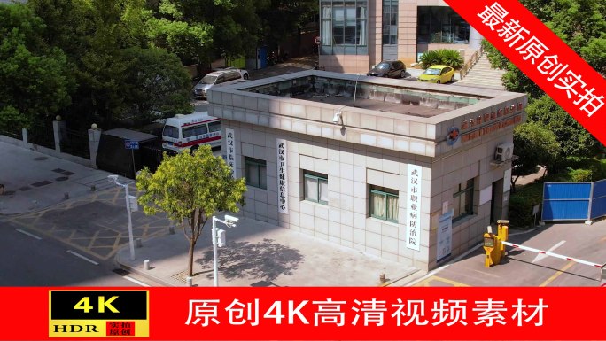【4K】武汉市卫生健康信息中心