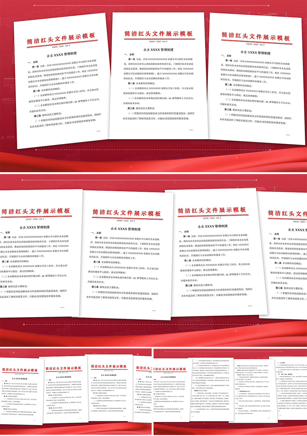 大气红色党政红头文件展示模板