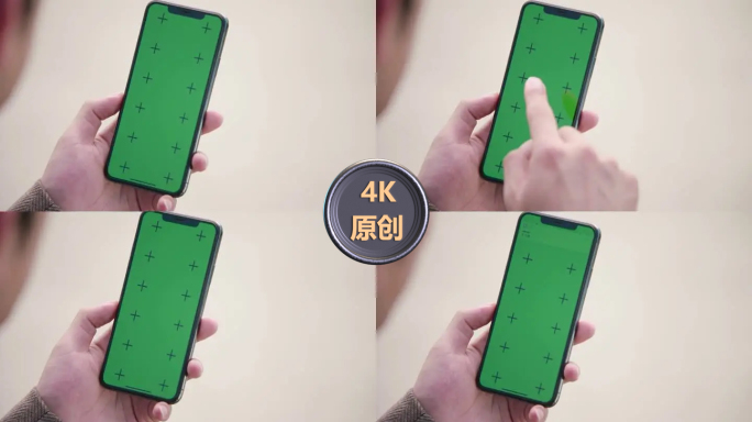 触摸绿屏手机-4K