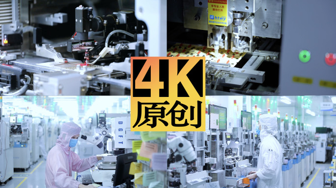 芯片智能工厂 中国科技4k